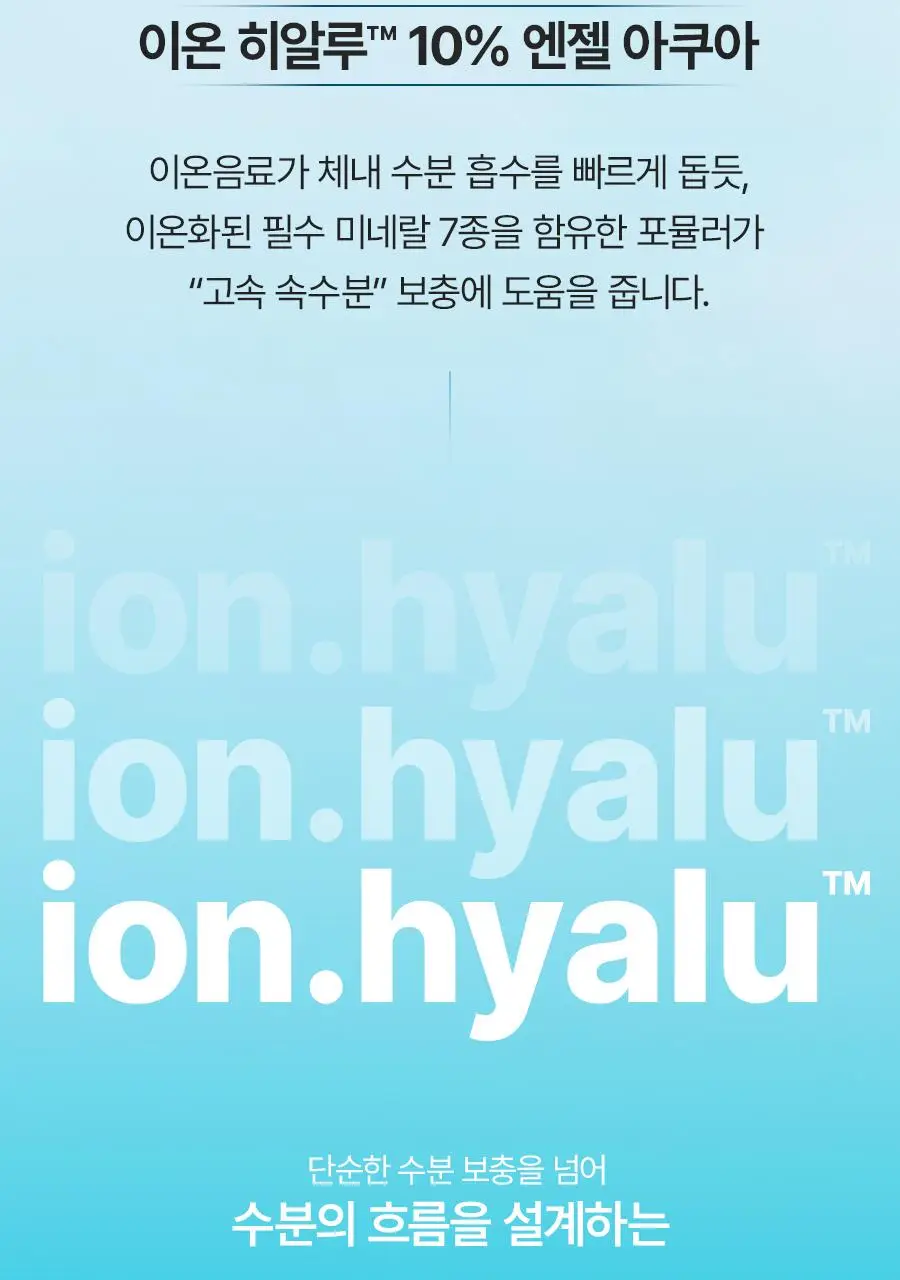 [NEW/리뷰이벤트] 비욘드 엔젤 아쿠아 이온 히알루10% 수분 진정 크림 100ml 1+1 기획 상세페이지 12